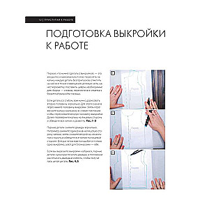 Model knitting using sewing patterns. Innovative practical guide