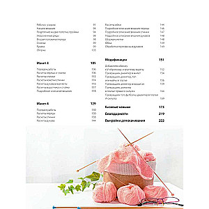 Model knitting using sewing patterns. Innovative practical guide