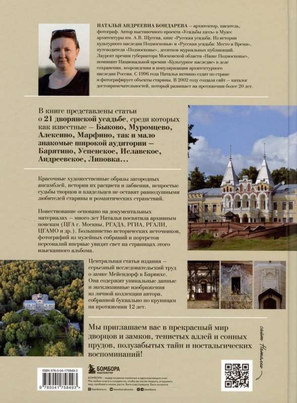 Estates of Russia. From Mid-sized Manors to Grand Residences