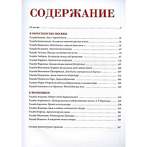 Estates of Russia. From Mid-sized Manors to Grand Residences