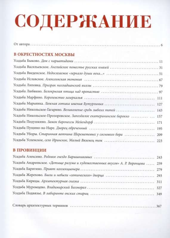 Estates of Russia. From Mid-sized Manors to Grand Residences