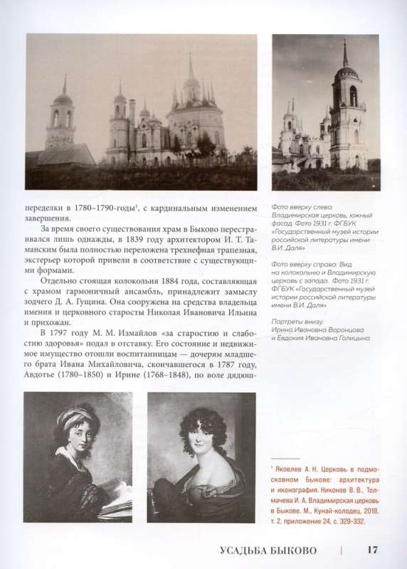 Estates of Russia. From Mid-sized Manors to Grand Residences