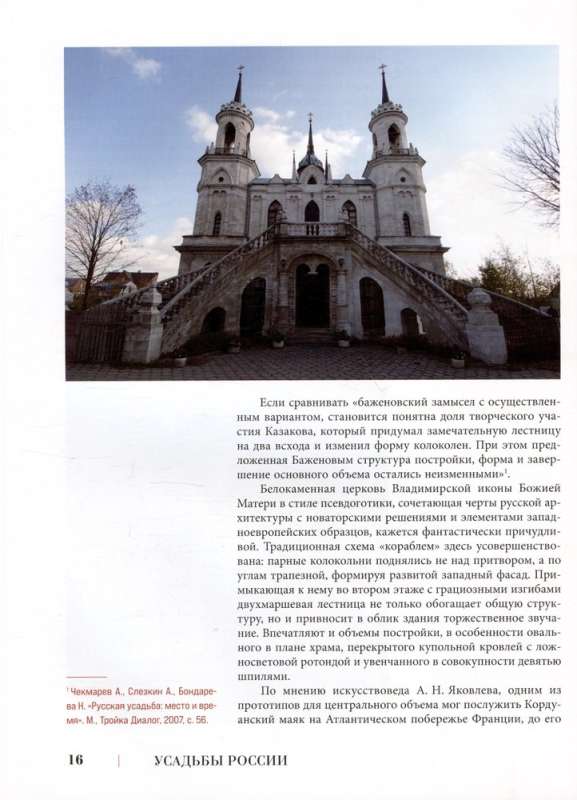 Estates of Russia. From Mid-sized Manors to Grand Residences