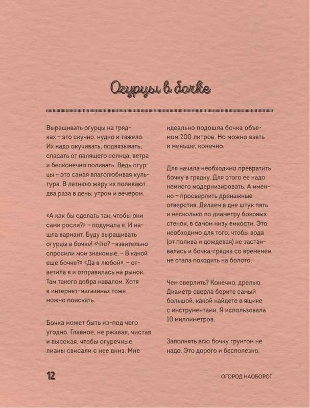 On the Smart Summer Cottage with Oksana Stankevich. Secrets and Practice of the Modern Gardener