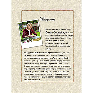 On the Smart Summer Cottage with Oksana Stankevich. Secrets and Practice of the Modern Gardener