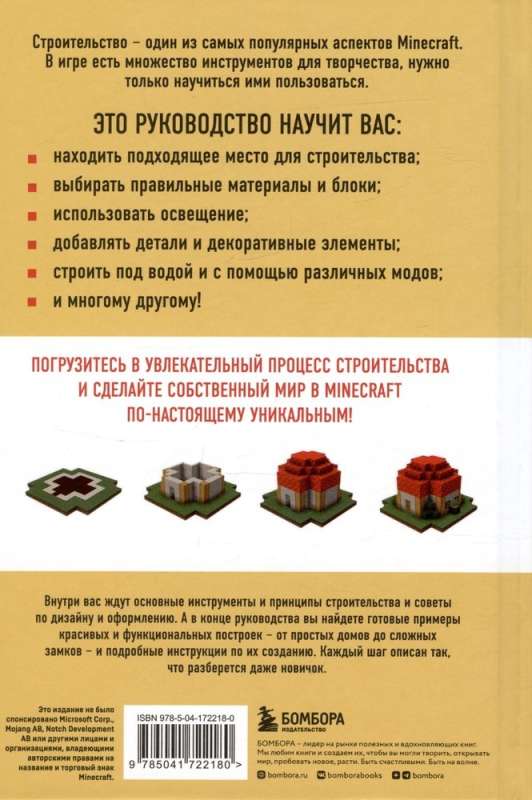Minecraft. Building. Illustrated Guide for Beginners