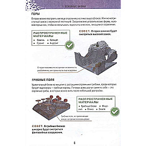 Minecraft. Building. Illustrated Guide for Beginners