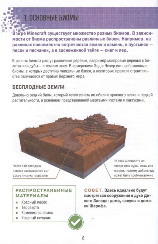 Minecraft. Building. Illustrated Guide for Beginners