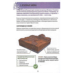 Minecraft. Building. Illustrated Guide for Beginners