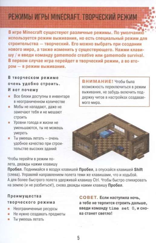 Minecraft. Building. Illustrated Guide for Beginners