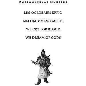 We Will Embrace Death
