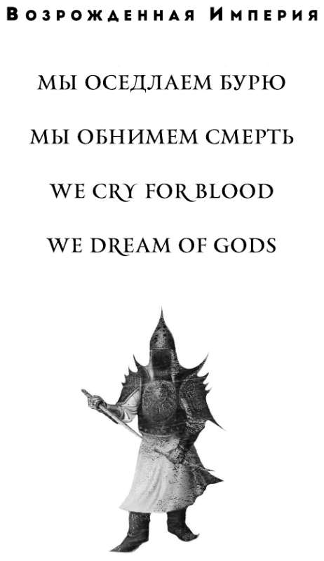 We Will Embrace Death