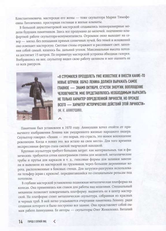 A City with a Hundred Faces: Tours of the Memorial Apartments of Famous Petersburg Residents