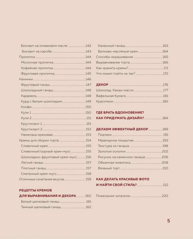 The Perfect Pastry Chef. A Step-by-Step Guide from Simple Candies to Amazing Cakes