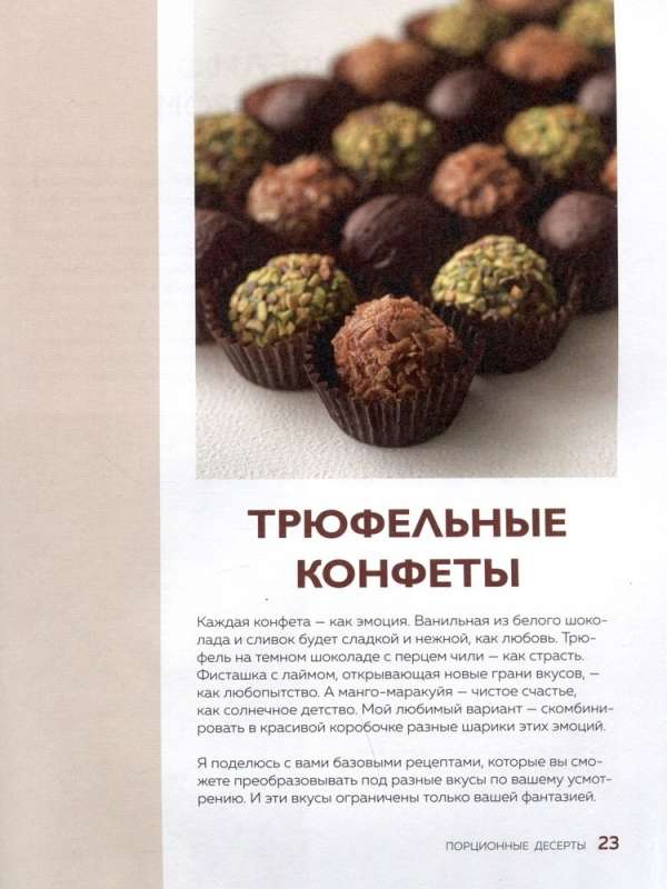 The Perfect Pastry Chef. A Step-by-Step Guide from Simple Candies to Amazing Cakes