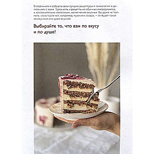 The Perfect Pastry Chef. A Step-by-Step Guide from Simple Candies to Amazing Cakes