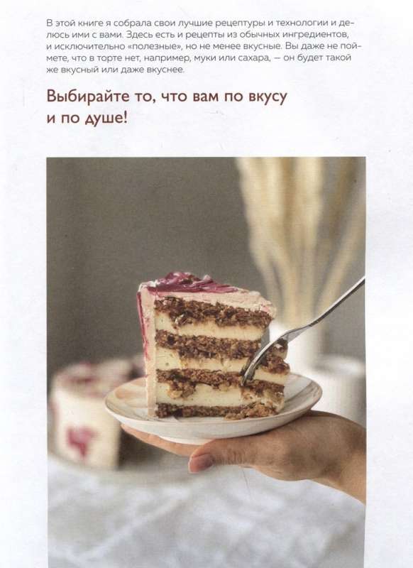 The Perfect Pastry Chef. A Step-by-Step Guide from Simple Candies to Amazing Cakes