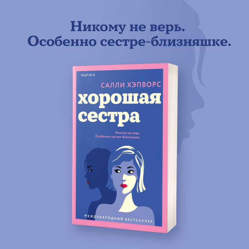 Good Sister