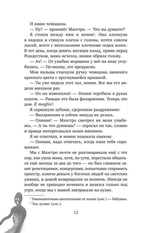 Gada ēnas