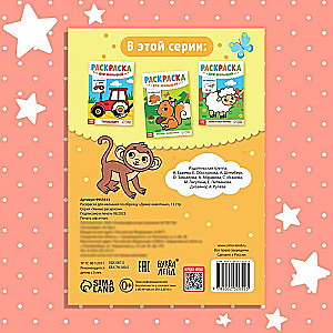 Coloring Book for Toddlers by Example - Wild Animals