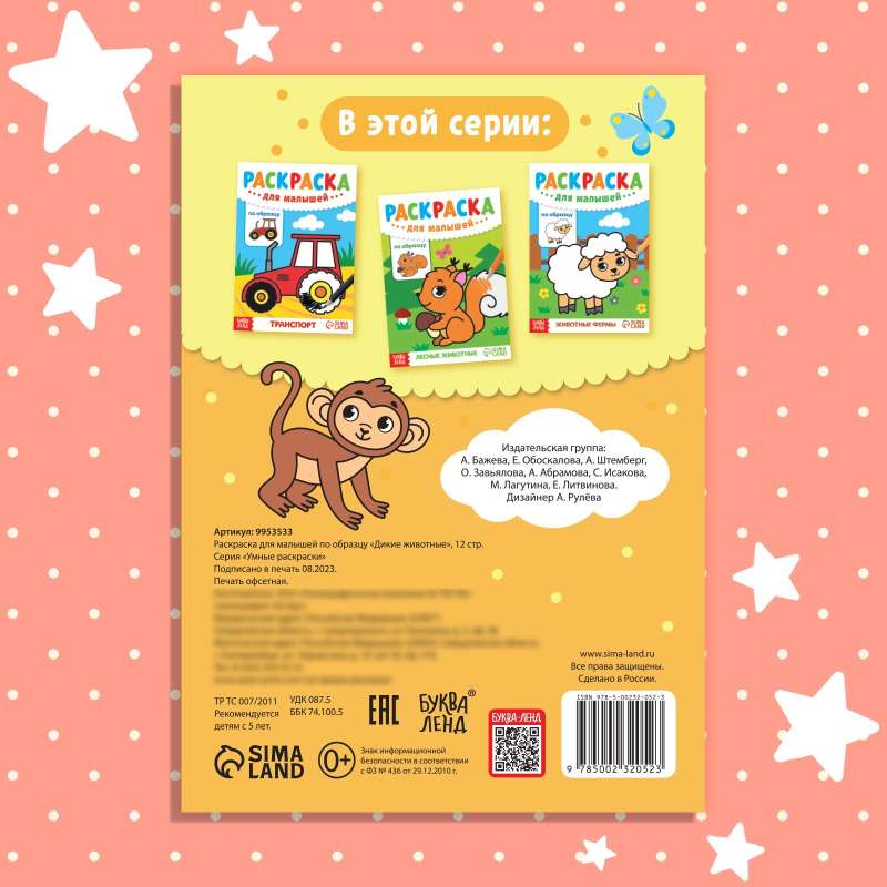 Coloring Book for Toddlers by Example - Wild Animals