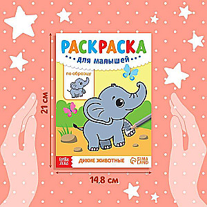Coloring Book for Toddlers by Example - Wild Animals