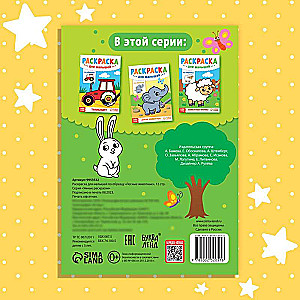 Coloring Book for Toddlers by Sample - Forest Animals