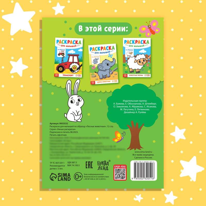 Coloring Book for Toddlers by Sample - Forest Animals