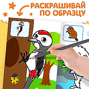 Coloring Book for Toddlers by Sample - Forest Animals
