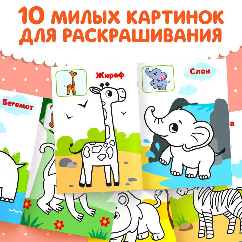 Coloring Book for Toddlers by Example - Wild Animals