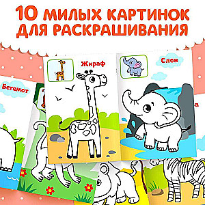 Coloring Book for Toddlers by Example - Wild Animals
