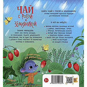 Tea with Dew and Wild Strawberries. Tales