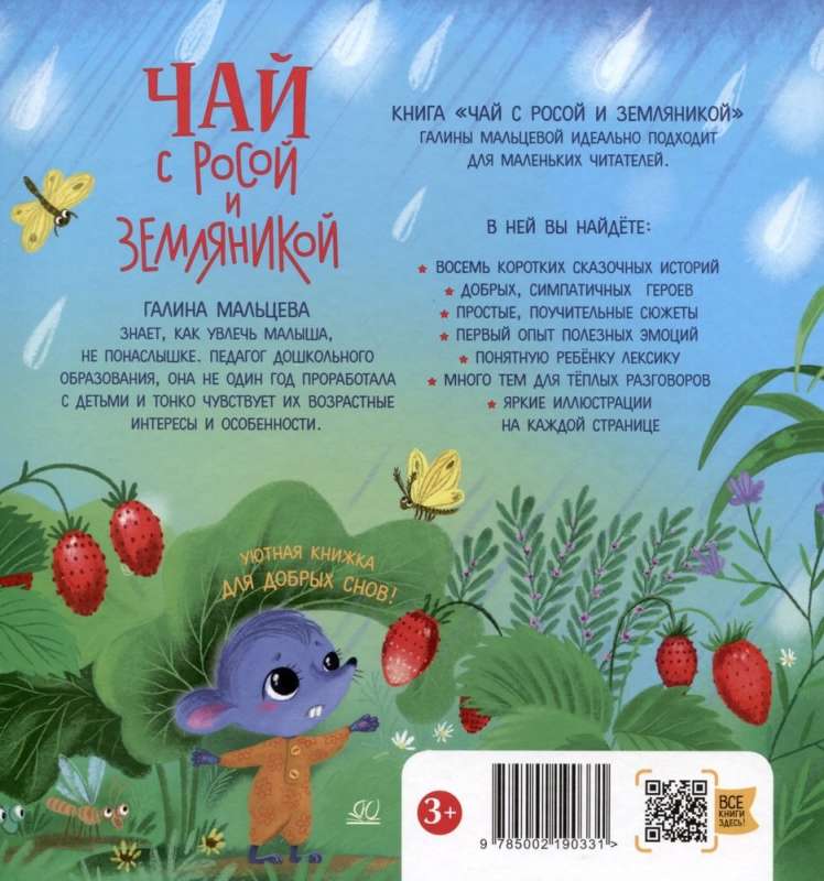 Tea with Dew and Wild Strawberries. Tales