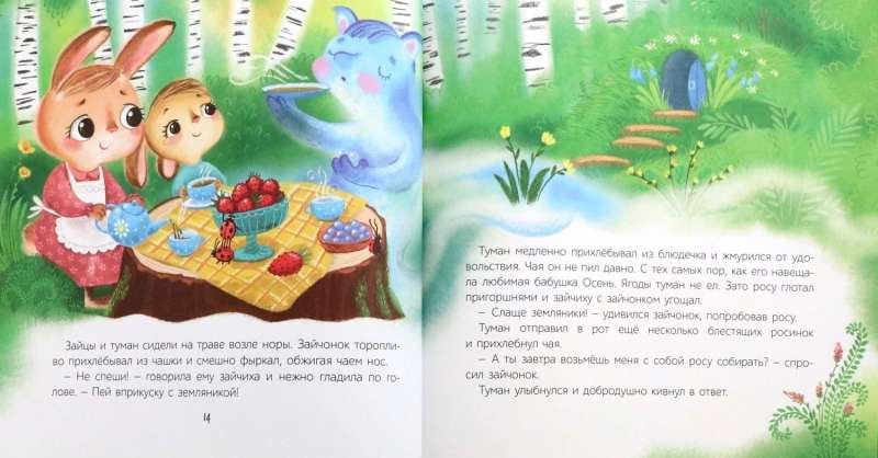 Tea with Dew and Wild Strawberries. Tales