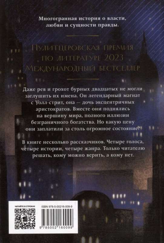 Trust: A Novel