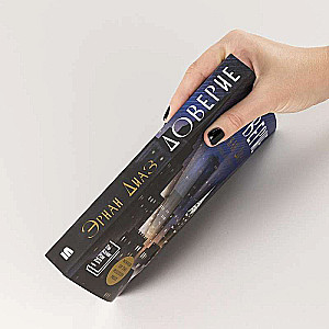 Trust: A Novel