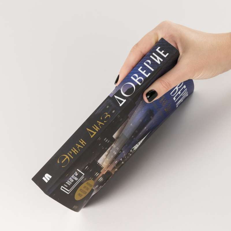 Trust: A Novel