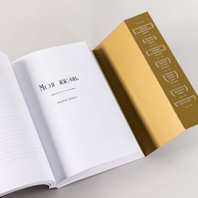 Trust: A Novel