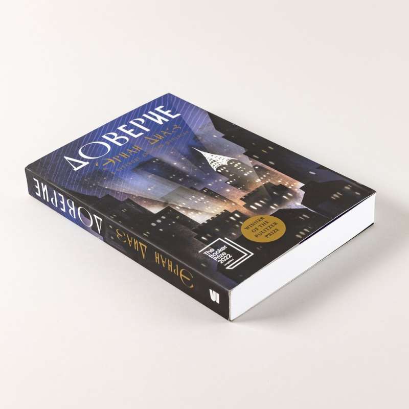 Trust: A Novel