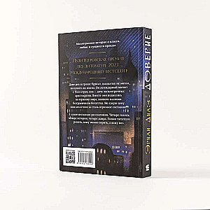 Trust: A Novel