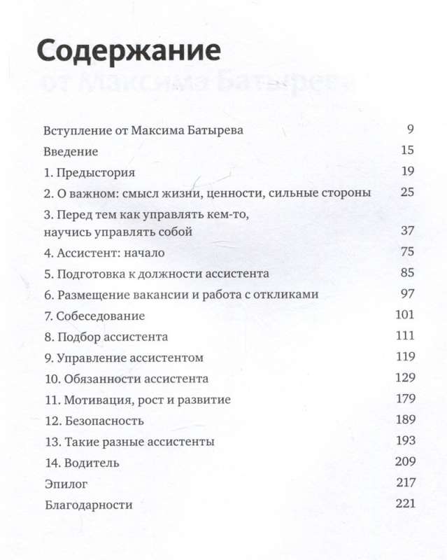 Don't hire an assistant until you've read this book
