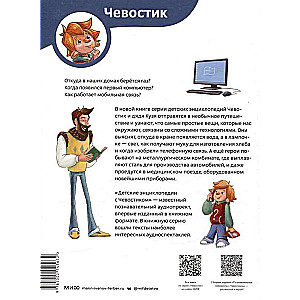 Technology. Children's Encyclopedia