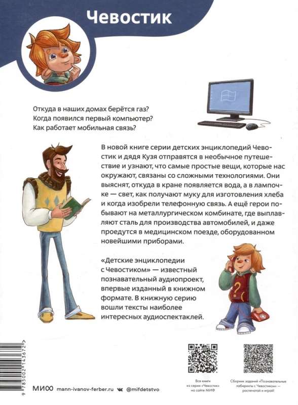 Technology. Children's Encyclopedia