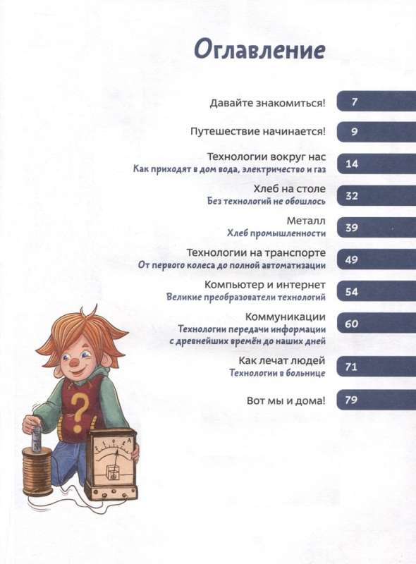 Technology. Children's Encyclopedia