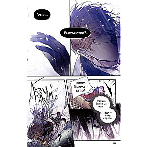 The Only End of the Villainess is Death. Volume 4