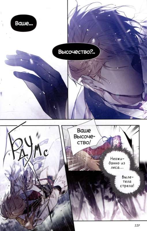 The Only End of the Villainess is Death. Volume 4