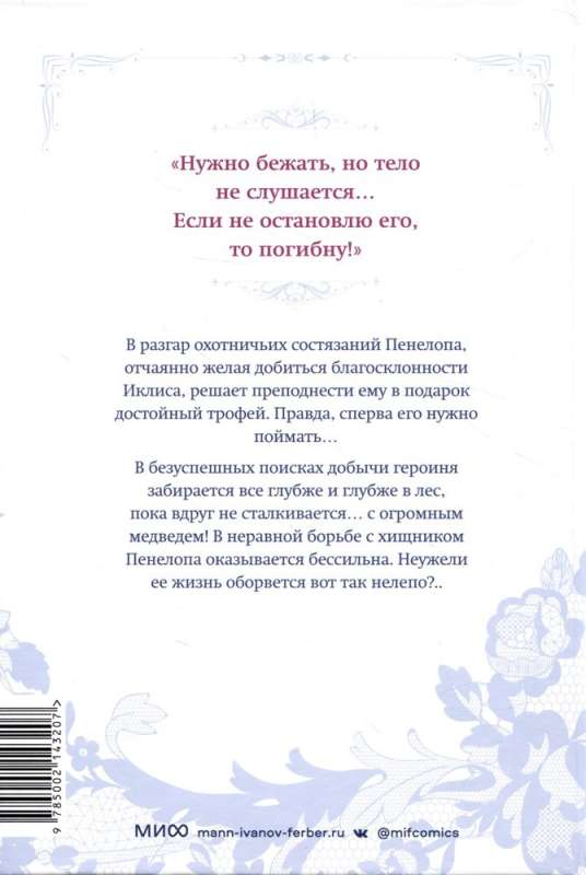 The Only End of the Villainess is Death. Volume 4