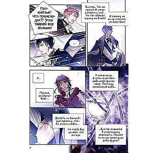 The Only End of the Villainess is Death. Volume 4