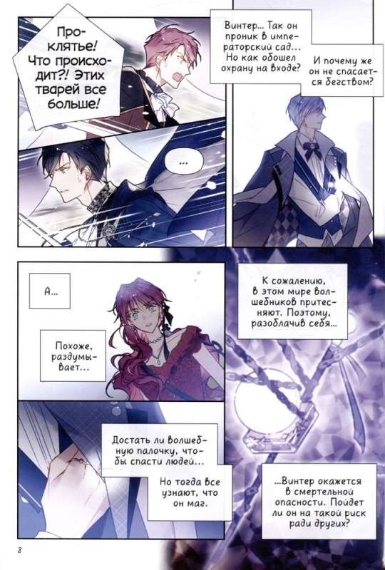 The Only End of the Villainess is Death. Volume 4