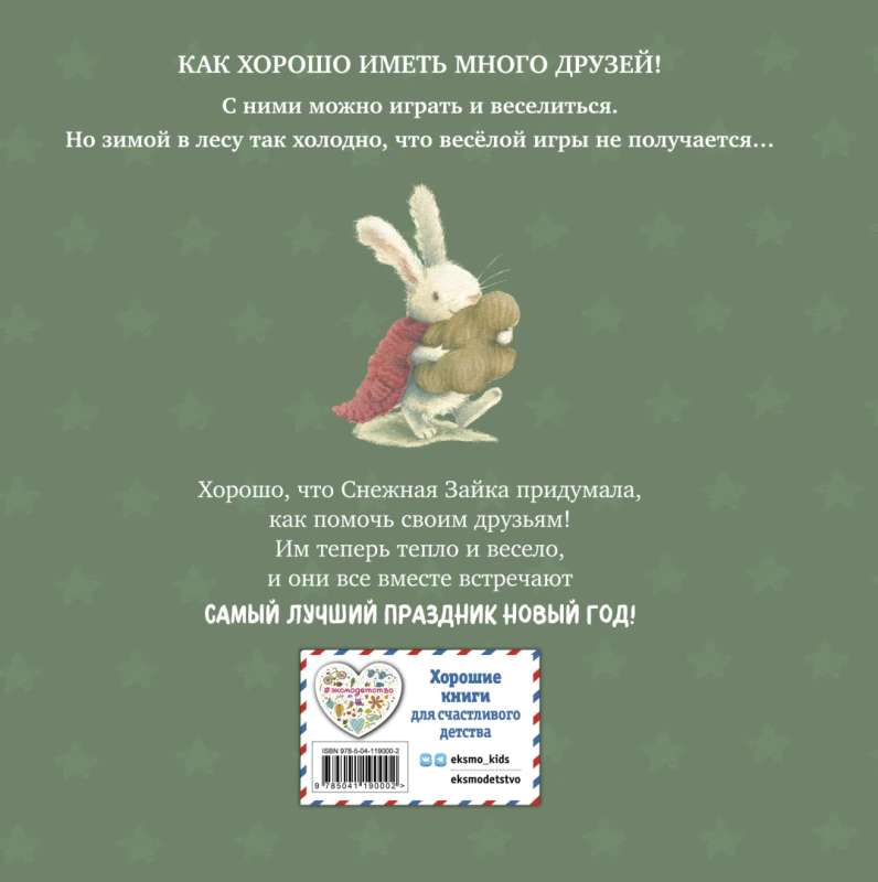 New Year's Gifts of the Snow Bunny